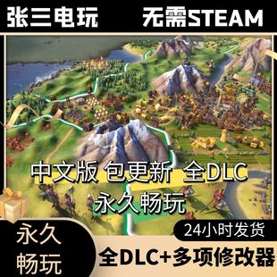 文明6附345合集全DLC中文单机包更新3A大作PC电脑游戏免steam