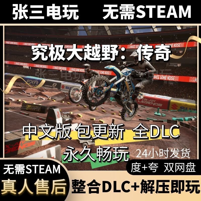 究极大越野：传奇 中文版 全DLC单机包更新电脑游戏免steam,电玩/配件/游戏/攻略,STEAM,淘宝优惠券,粉丝福利购,淘宝优惠卷