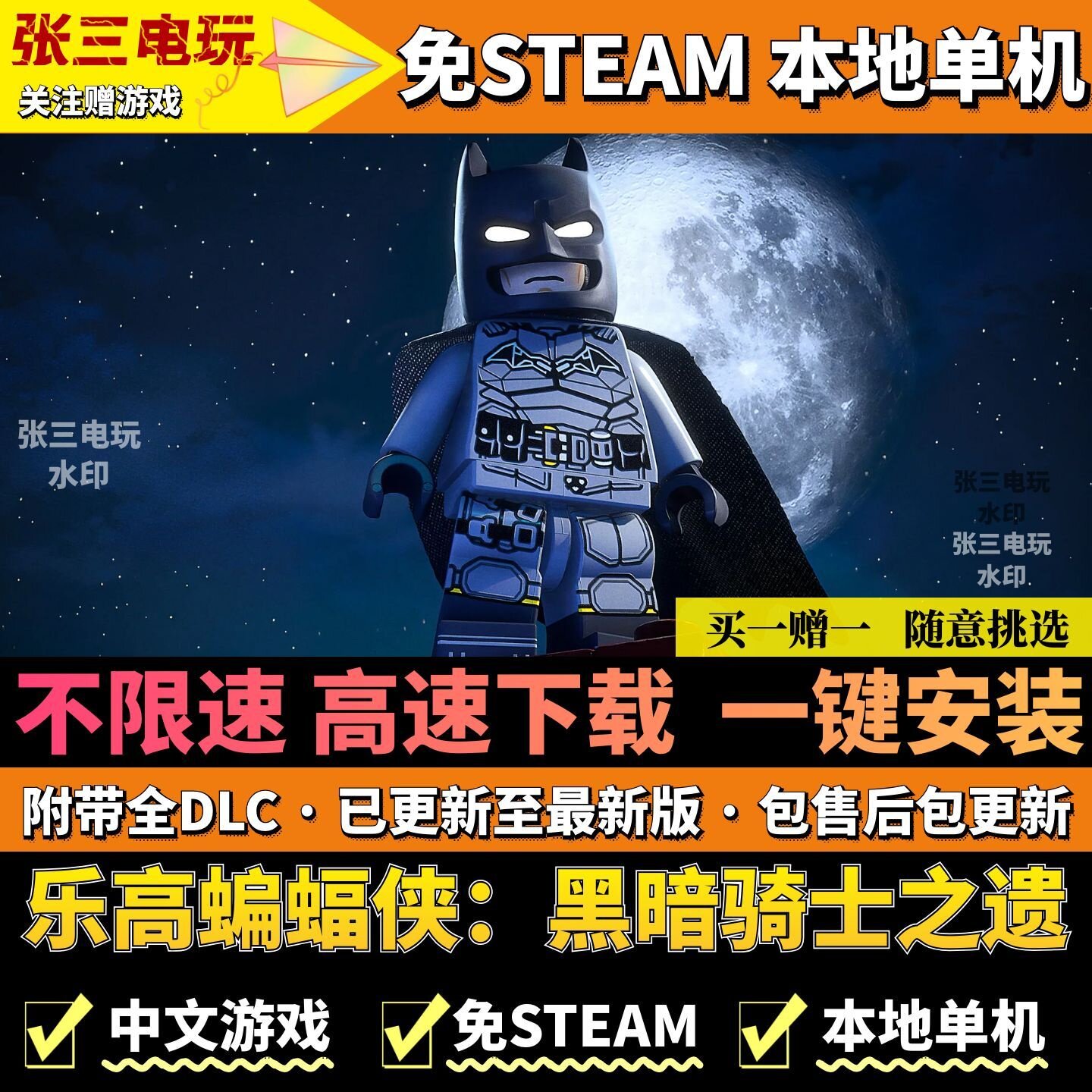 乐高蝙蝠侠：黑暗骑士之遗免steam不限速下载中文全DLC单机PC游戏