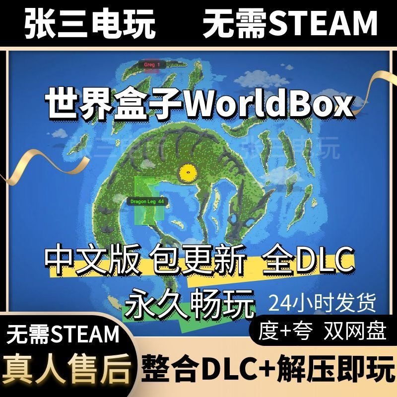 世界盒子WorldBox上帝模拟器中文版全DLC单机包更新电脑免steam,电玩/配件/游戏/攻略,STEAM,淘宝优惠券,粉丝福利购,淘宝优惠卷