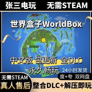 世界盒子WorldBox上帝模拟器中文版全DLC单机包更新电脑免steam