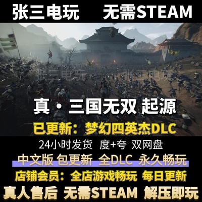 真三国无双起源梦幻四英杰包更新