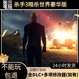 3A神作|杀手3暗杀世界豪华版|PC电脑单机游戏无需STEAM|全DLC
