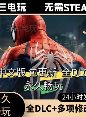 漫威蜘蛛侠：重制版全DLC中文单机包更新PC电脑游戏免steam