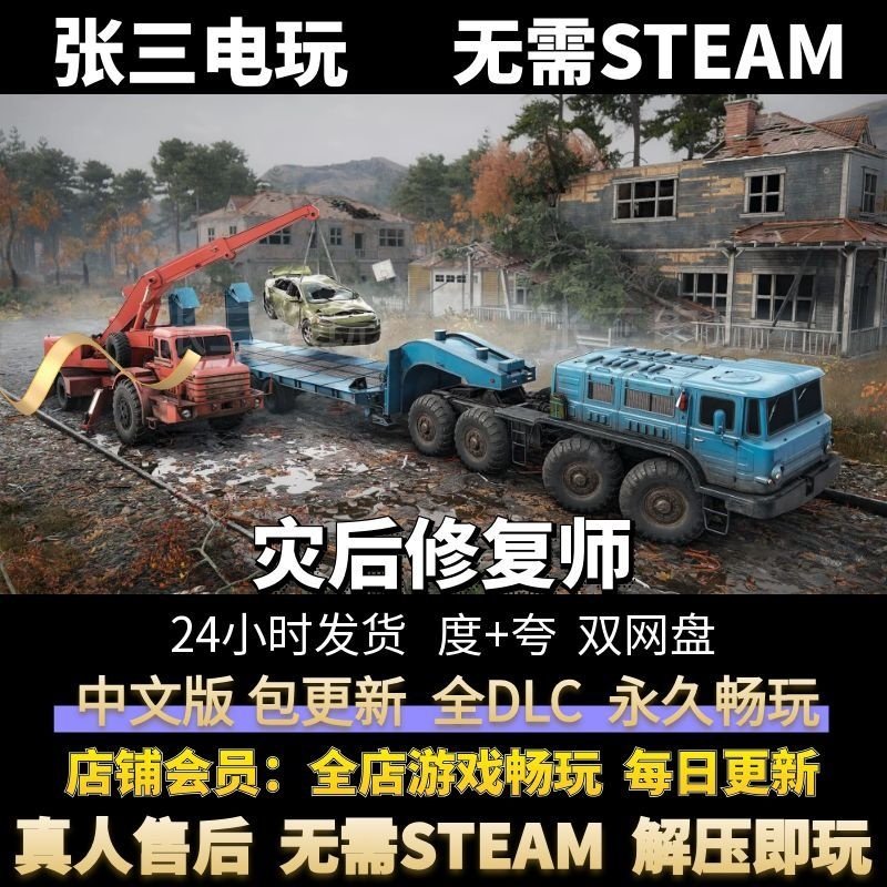 灾后修复师 中文版全DLC单机包更新电脑模拟经营游戏免steam,电玩/配件/游戏/攻略,STEAM,淘宝优惠券,粉丝福利购,淘宝优惠卷