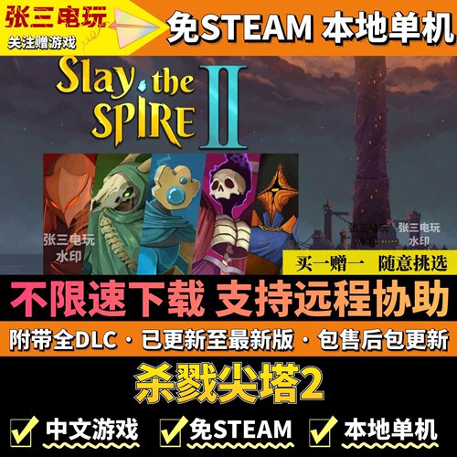 杀戮尖塔2免steam不限速下载