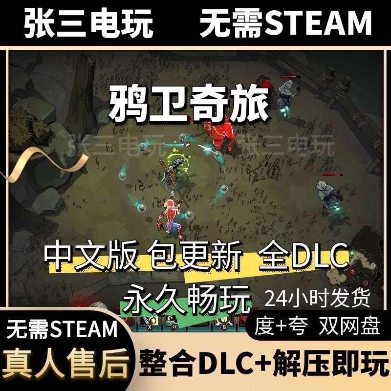 鸦卫奇旅 中文版全DLC单机包更新 肉鸽roguelike电脑游戏免steam,电玩/配件/游戏/攻略,STEAM,淘宝优惠券,粉丝福利购,淘宝优惠卷