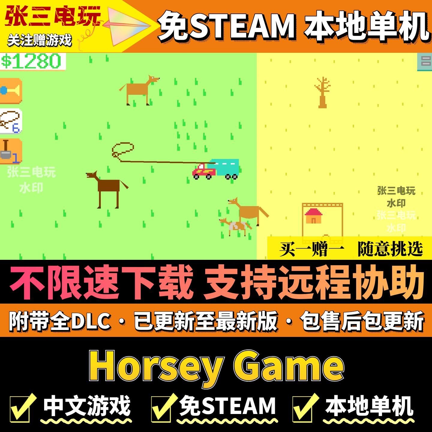 Horsey Game 英文原版 免steam不限速 高速下载 全DLC单机游戏PC