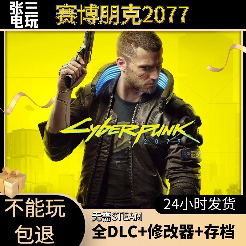 赛博朋克2077：往日之影全DLC