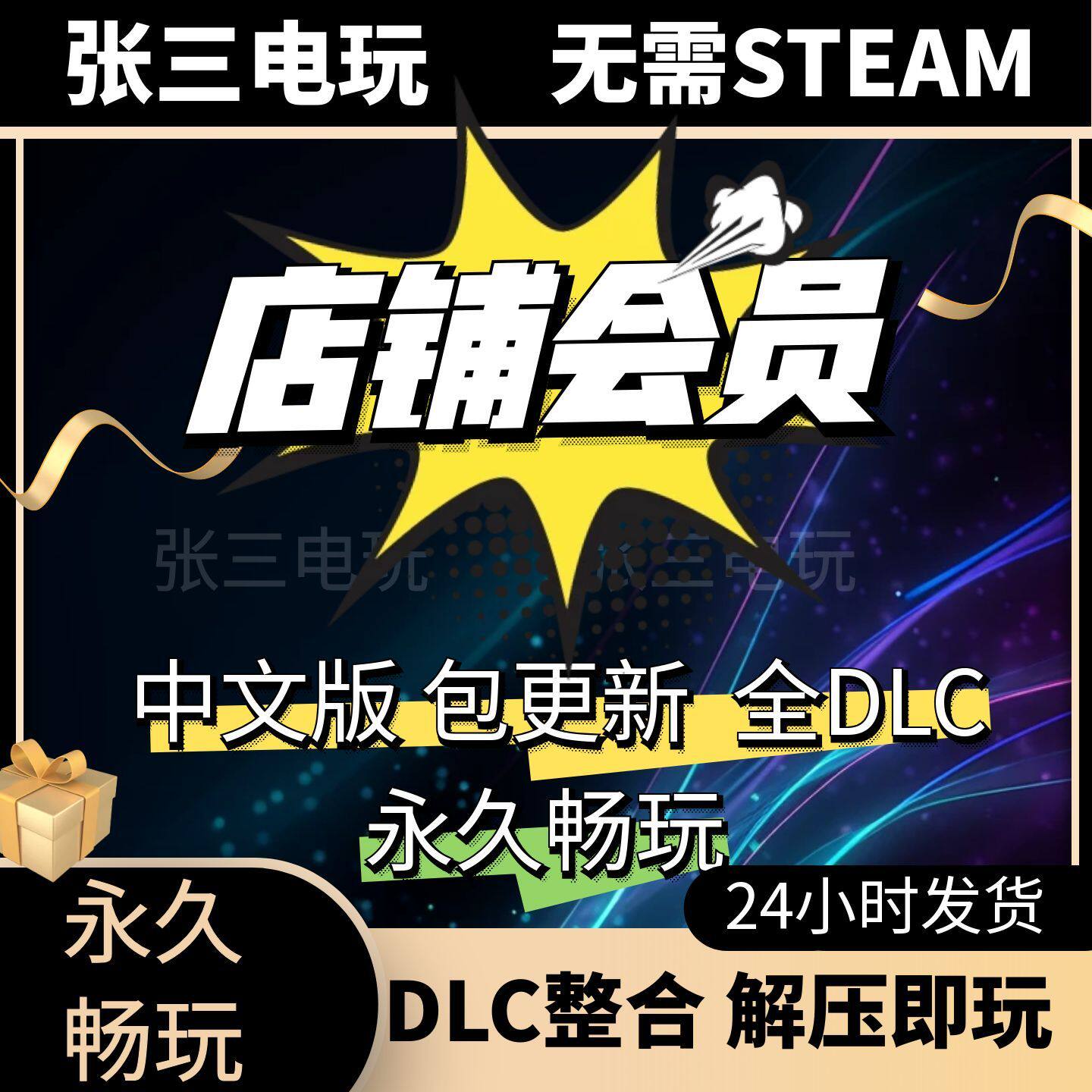店铺会员 电脑单机游戏合集3A 真人影游互动包更新PC游戏免steam