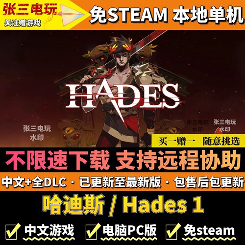 哈迪斯Hades免steam高速下载