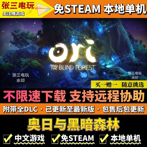 奥日与黑暗森林免steam不限速