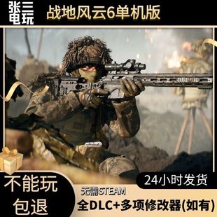 FPS第一人称 经典 PC电脑单机游戏无需STEAM 战地风云6全DLC 战地6