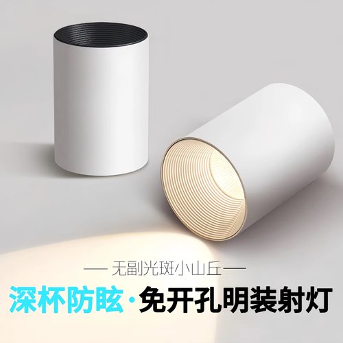 98显色防眩射灯免开孔明装筒灯