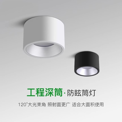 led明装筒灯适配飞利浦芯片吸顶深杯免开孔门店铺商用工程过道灯