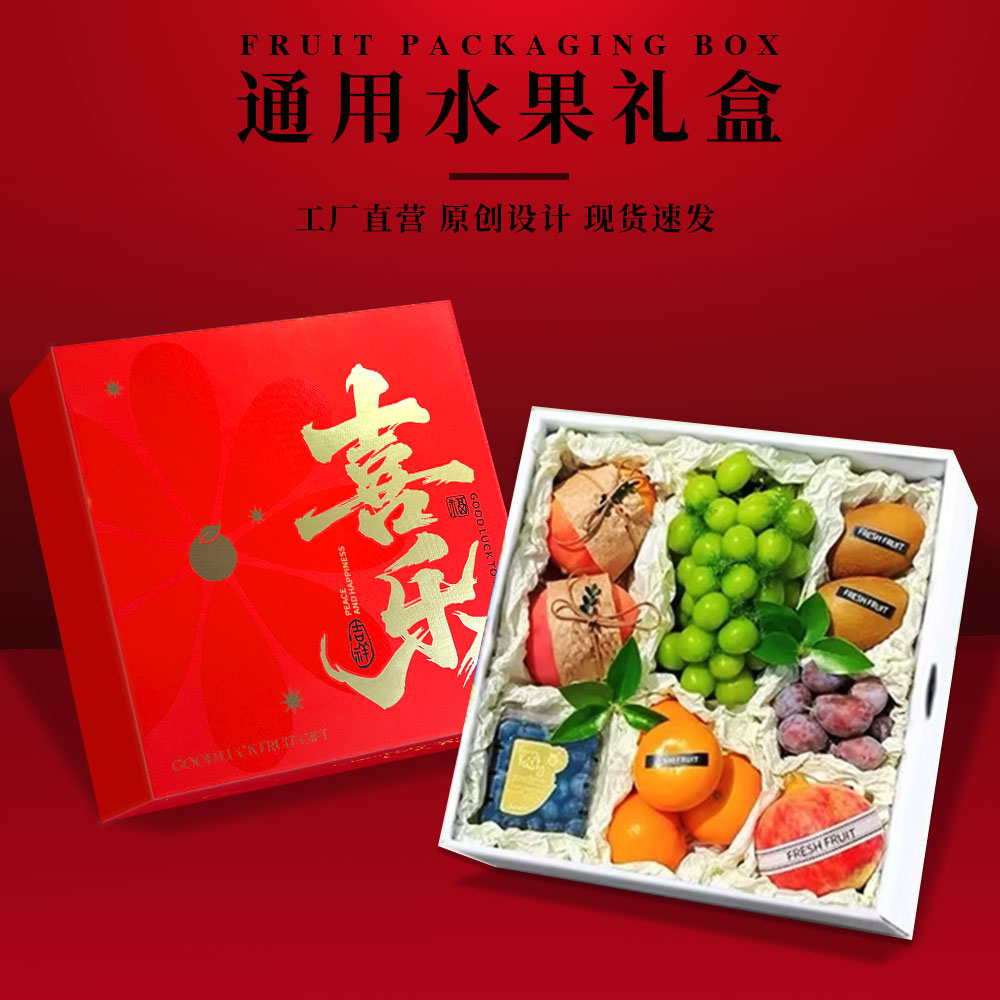 水果礼盒空盒年货高档水果包装盒