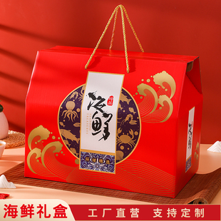 海鲜礼盒空盒子水产品鱼虾海参5-15斤通用海鲜大礼包礼盒纸箱定制