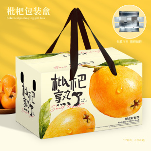 枇杷包装盒高档通用5-10斤装白玉枇杷礼品盒水果礼盒空盒子可定制