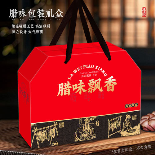 年货卤味熟食腊肉牛羊肉礼盒定制