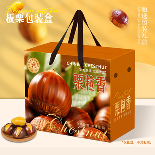 板栗包装盒迁西怀柔栗子5-10斤礼盒空盒子罗田板栗礼品盒纸箱定制