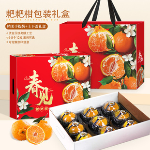 新款春见耙耙柑礼盒耙耙柑包装盒8-12枚不知火柑橘丑橘礼品盒定制
