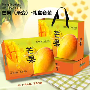 高档芒果礼盒凯特芒澳芒水仙芒贵妃海南芒果通用芒果包装盒可定制