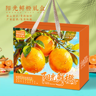 橙子礼盒赣南脐橙包装盒冰糖血橙沃柑果冻橙5-10斤装橙子礼盒定制