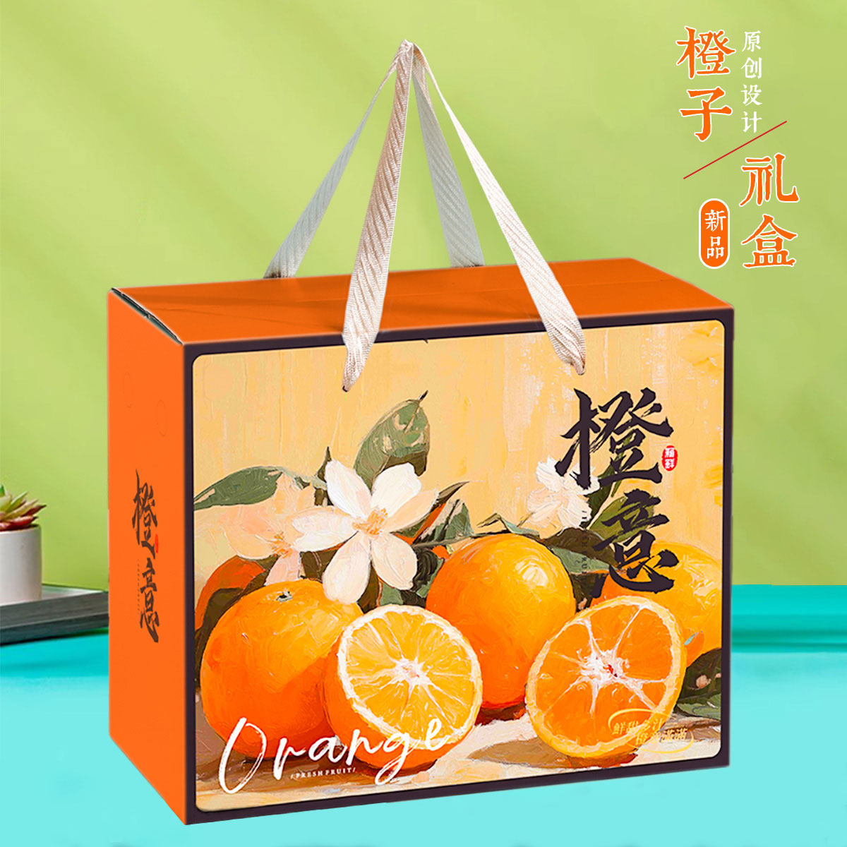 橙子包装盒赣南脐橙沃柑礼盒定制