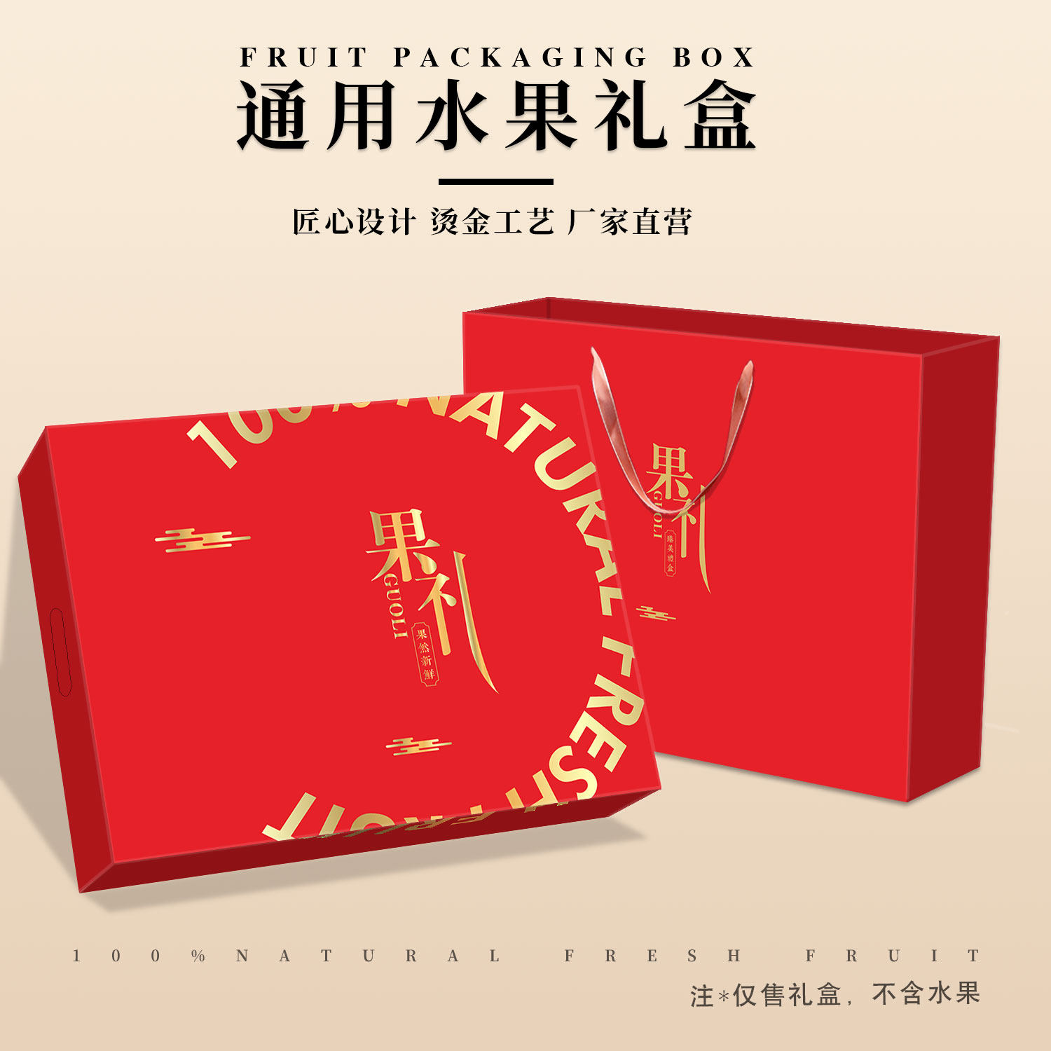 水果礼盒空盒子8-15斤高档水果包装盒苹果橙子混搭通用水果礼品盒
