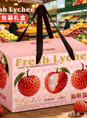 荔枝礼盒桂味荔枝包装盒可定制