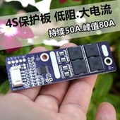 3串4串锂电池50A保护板航模吸尘器助力车洗车机电批杆机逆变器