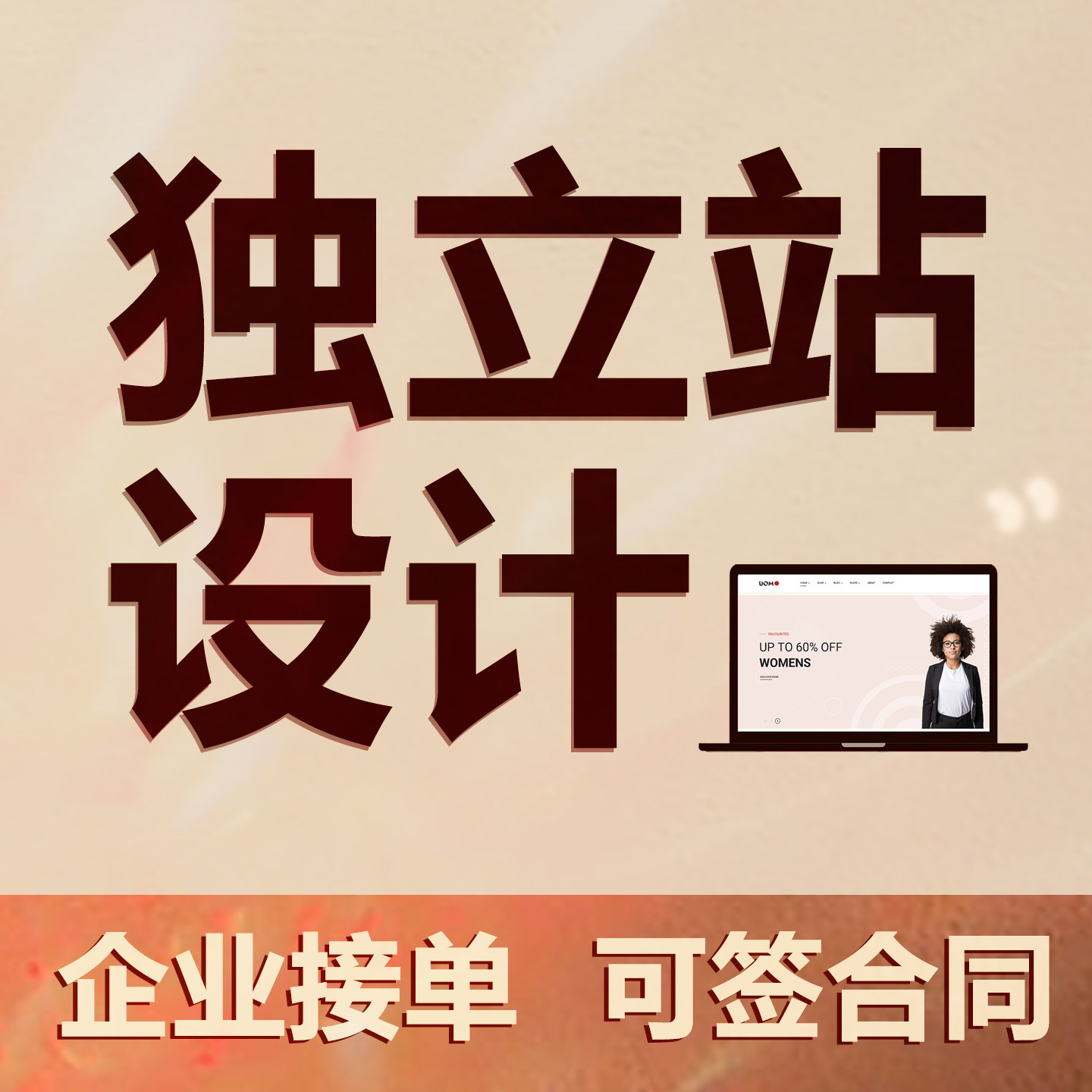 独立站网页设计外贸网站设计跨境独立站 shopify设计首页成品模版图片