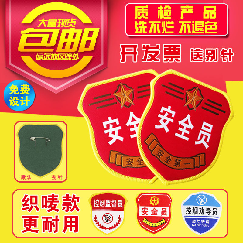 安全员臂章袖章袖标定制疫情防控执勤志愿者防疫袖章订做定做制作