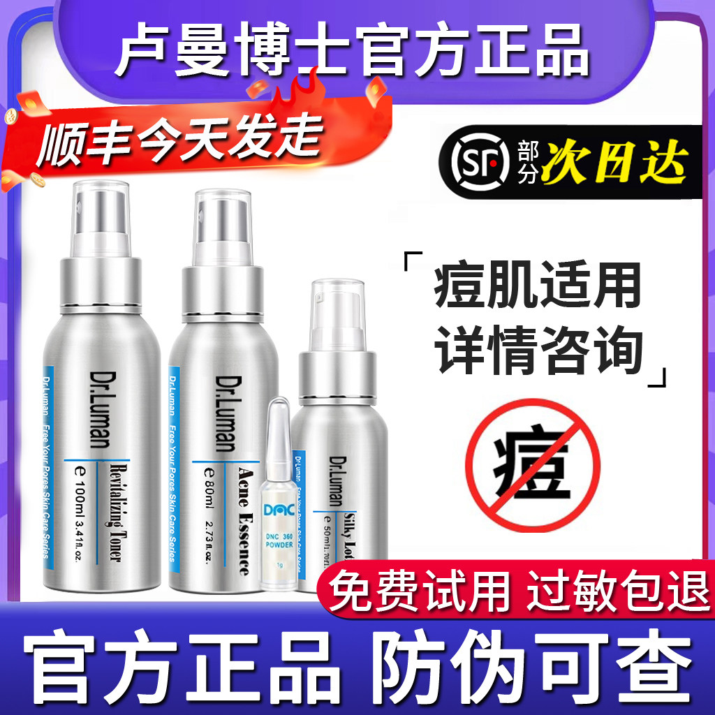 dr.luman卢曼博士经典版三件套油痘肌面部护理套装官方旗舰授权