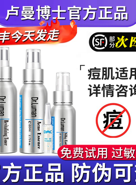 dr.luman卢曼博士经典版三件套油痘肌面部护理套装官方旗舰授权