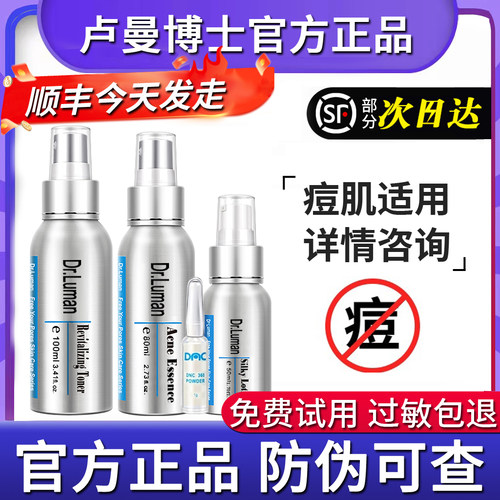 dr.luman卢曼博士经典版三件套油痘肌面部护理套装官方旗舰授权