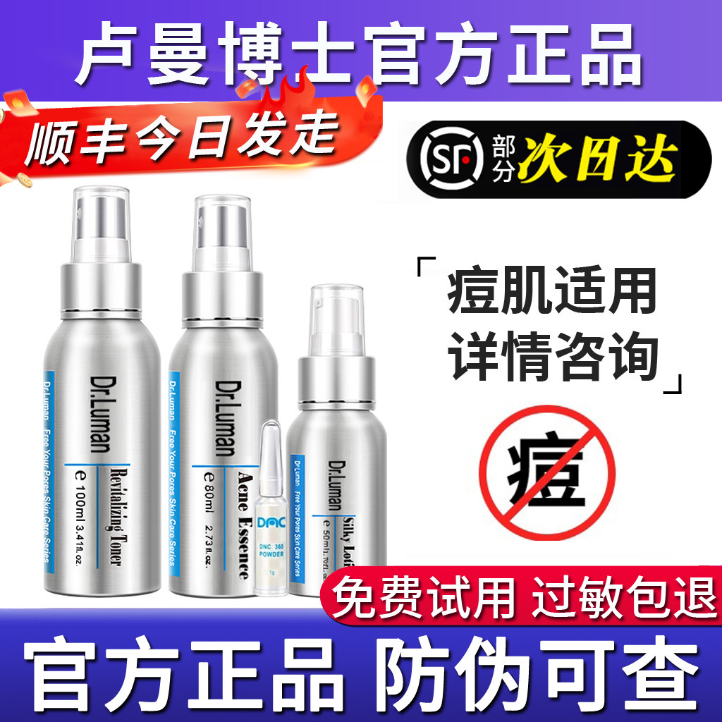 卢曼博士经典款三件套油痘肌面部护理套装dr.luman官方旗舰授权