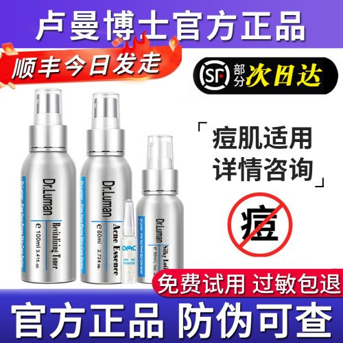 卢曼博士经典款三件套油痘肌面部护理套装dr.luman官方旗舰授权