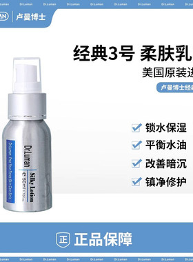 dr.luman卢曼博士乳液油皮痘肌去痘修复痘印痘疤淡化痘印保湿修护