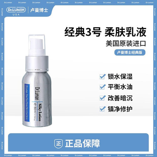 dr.luman卢曼博士乳液油皮痘肌去痘修复痘印痘疤淡化痘印保湿修护