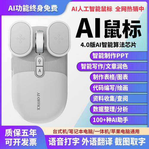 讯飞AI智能语音鼠标M7可充电蓝牙表格写作画图PPT截图说话翻译