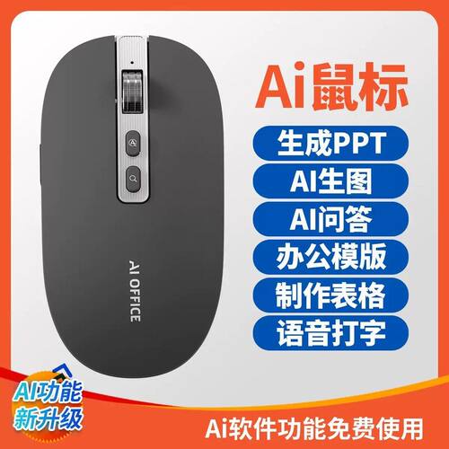AI智能语音鼠标MR08讯飞蓝牙无线声控输入语言翻译搜索静音轻量化