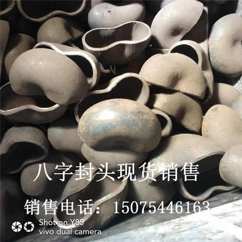 八字封头8字封头花生壳封头180度异型弯头元宝弯头封头电炉专用