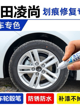 适用丰田凌尚装铝合金轮毂自喷漆银色黑色轮毂补漆笔剐蹭修复油漆