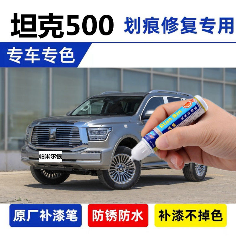 补漆划痕修复帕米尔银自喷漆