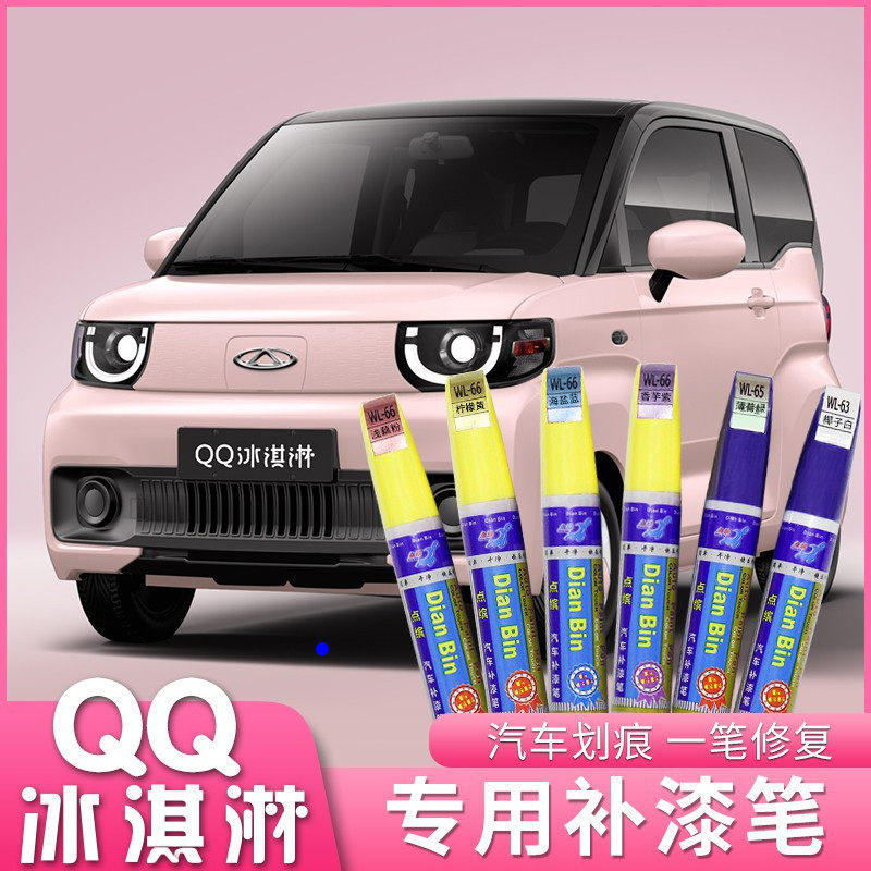 划痕修复圣代柠檬黄薄荷绿