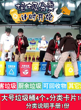 跑男同款垃圾大型迷你游戏道具