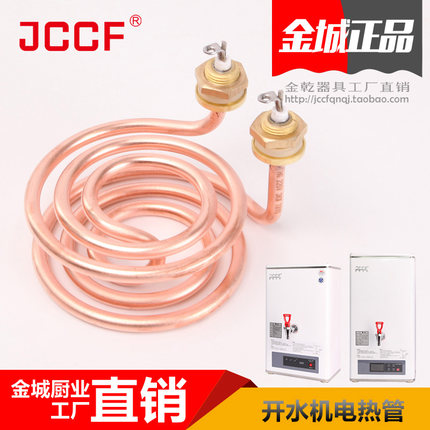 金城电热水器加热管J3J5开水机烧水炉220V3KW圆盘管纯铜JCCF直销