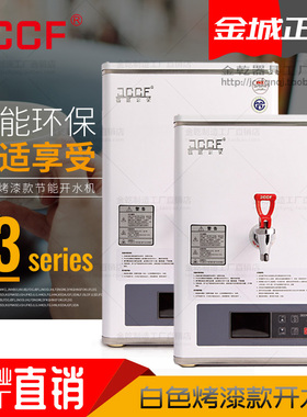 金城JCCF烤漆款商用开水机J322LP挂壁式热水炉奶茶咖啡酒吧台水饮