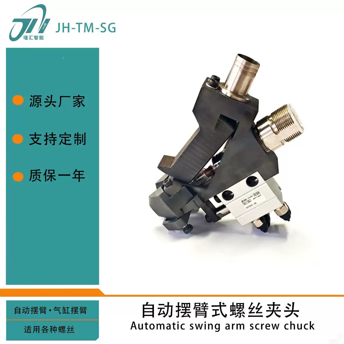 自动螺丝机摆臂式夹嘴锁咀